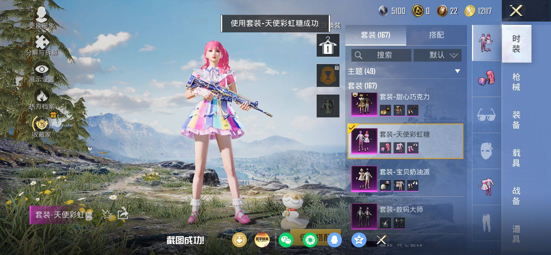 HPLX4155101和平精英账号详情图10 HPLX4155101和平精英账号详情图10