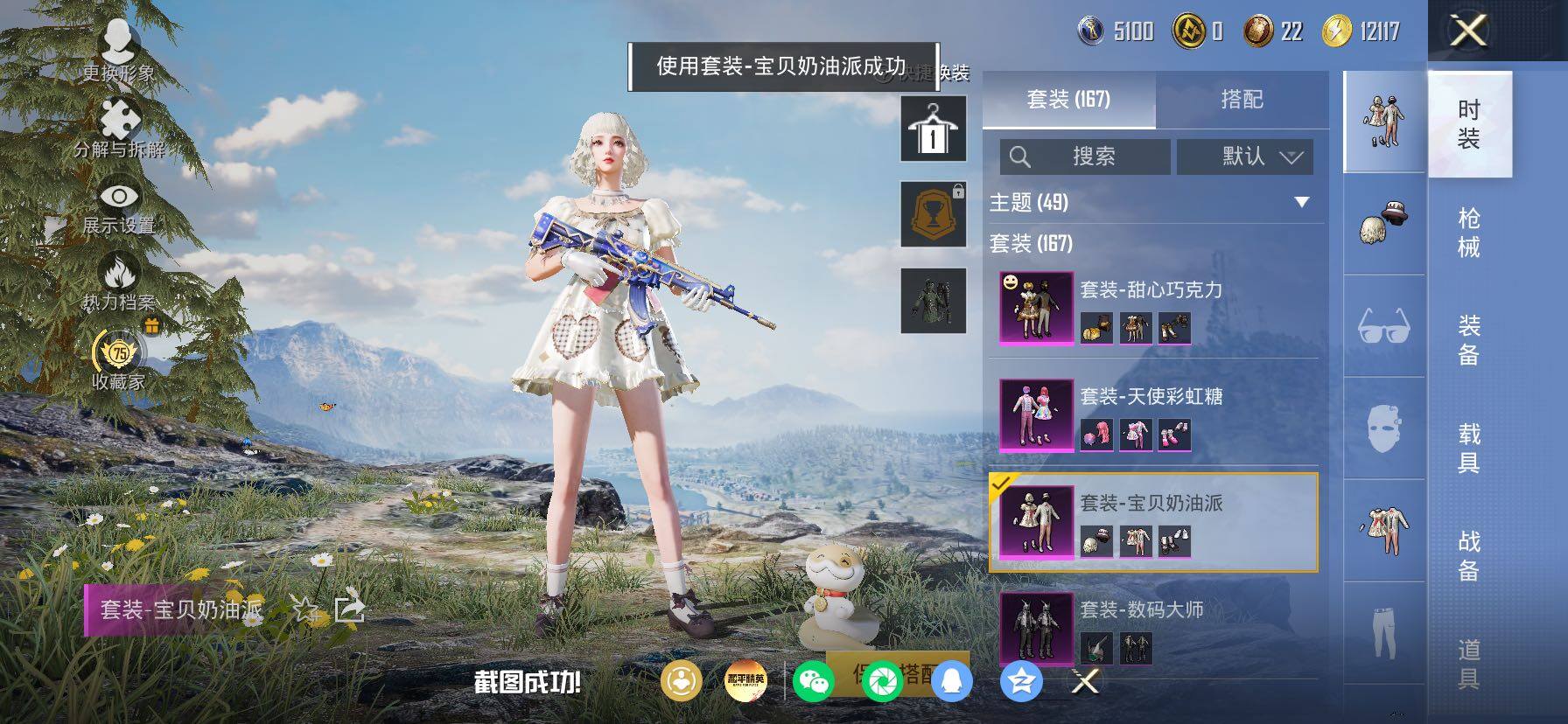 HPLX4155101和平精英账号详情图12 HPLX4155101和平精英账号详情图12