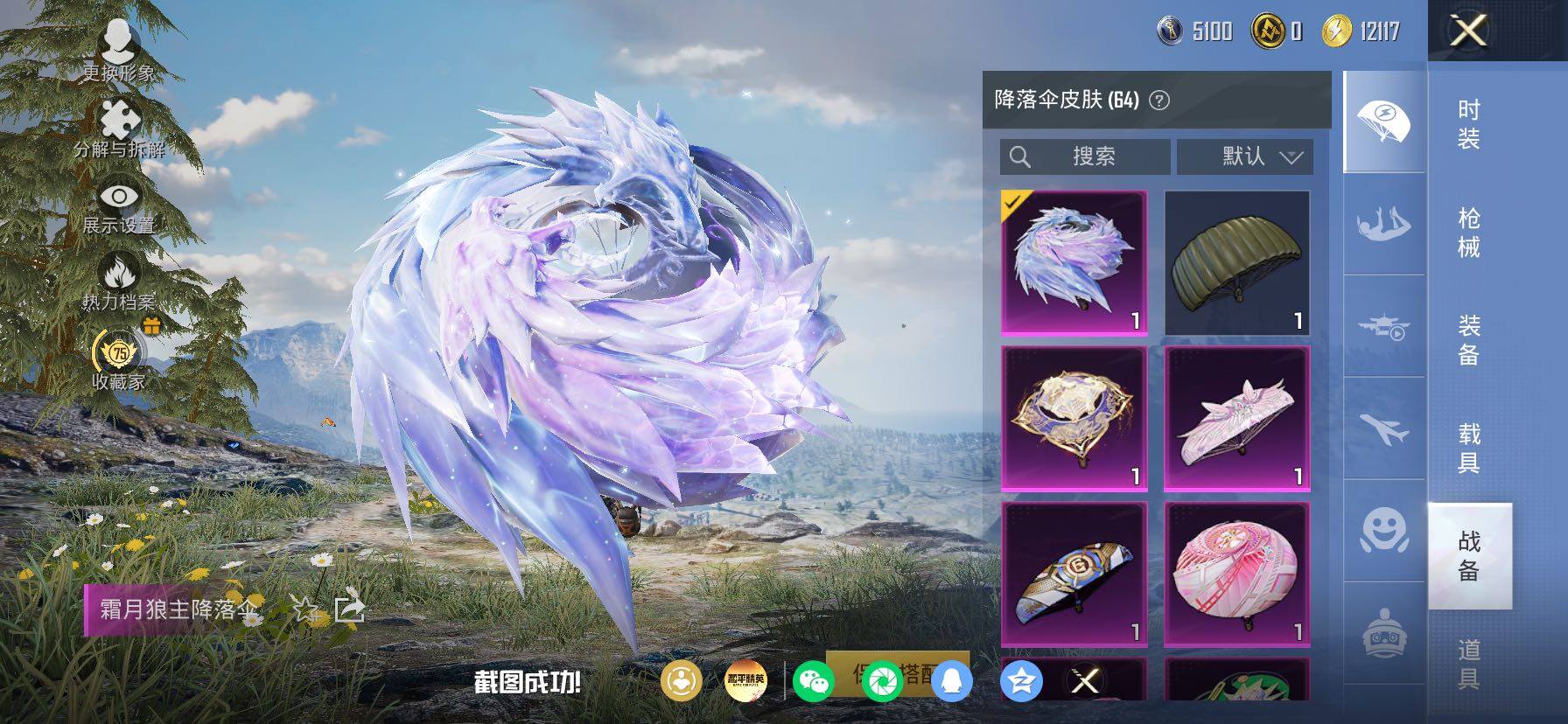 HPLX4155101和平精英账号详情图16 HPLX4155101和平精英账号详情图16