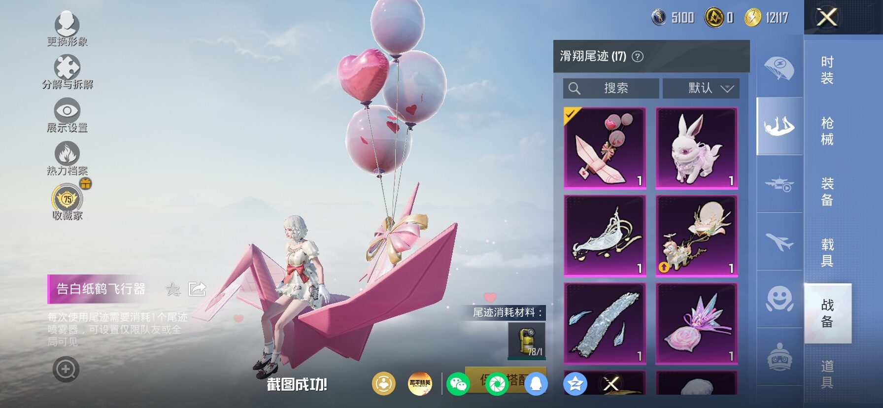 HPLX4155101和平精英账号详情图17 HPLX4155101和平精英账号详情图17