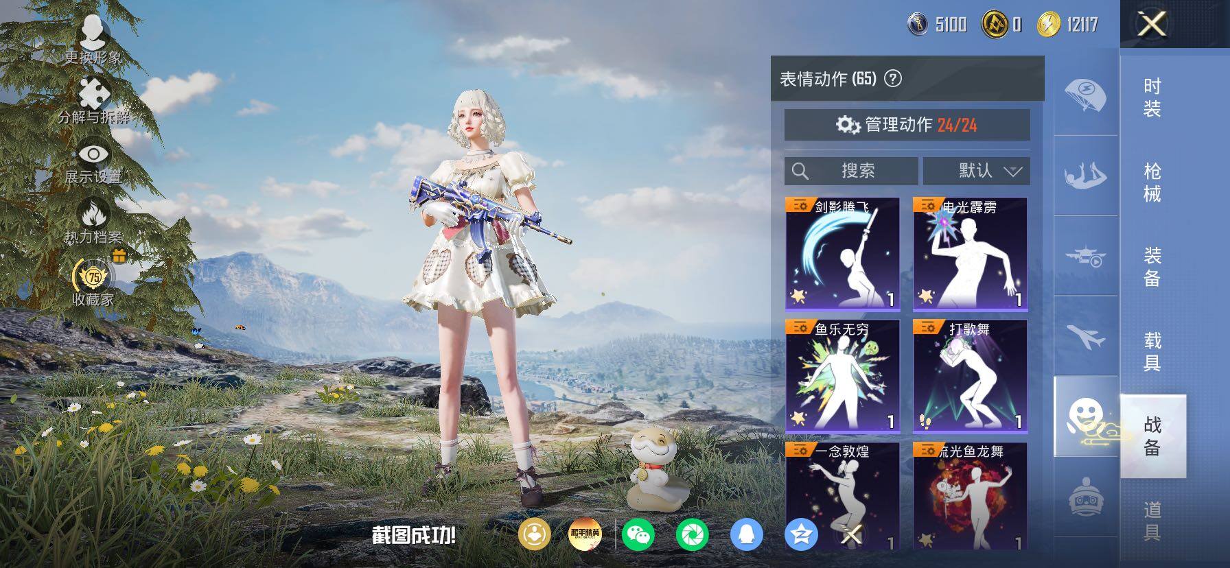 HPLX4155101和平精英账号详情图18 HPLX4155101和平精英账号详情图18