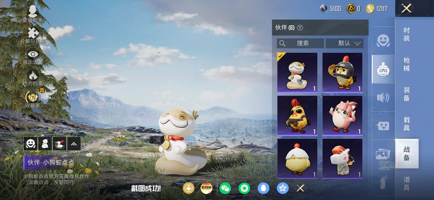 HPLX4155101和平精英账号详情图19 HPLX4155101和平精英账号详情图19