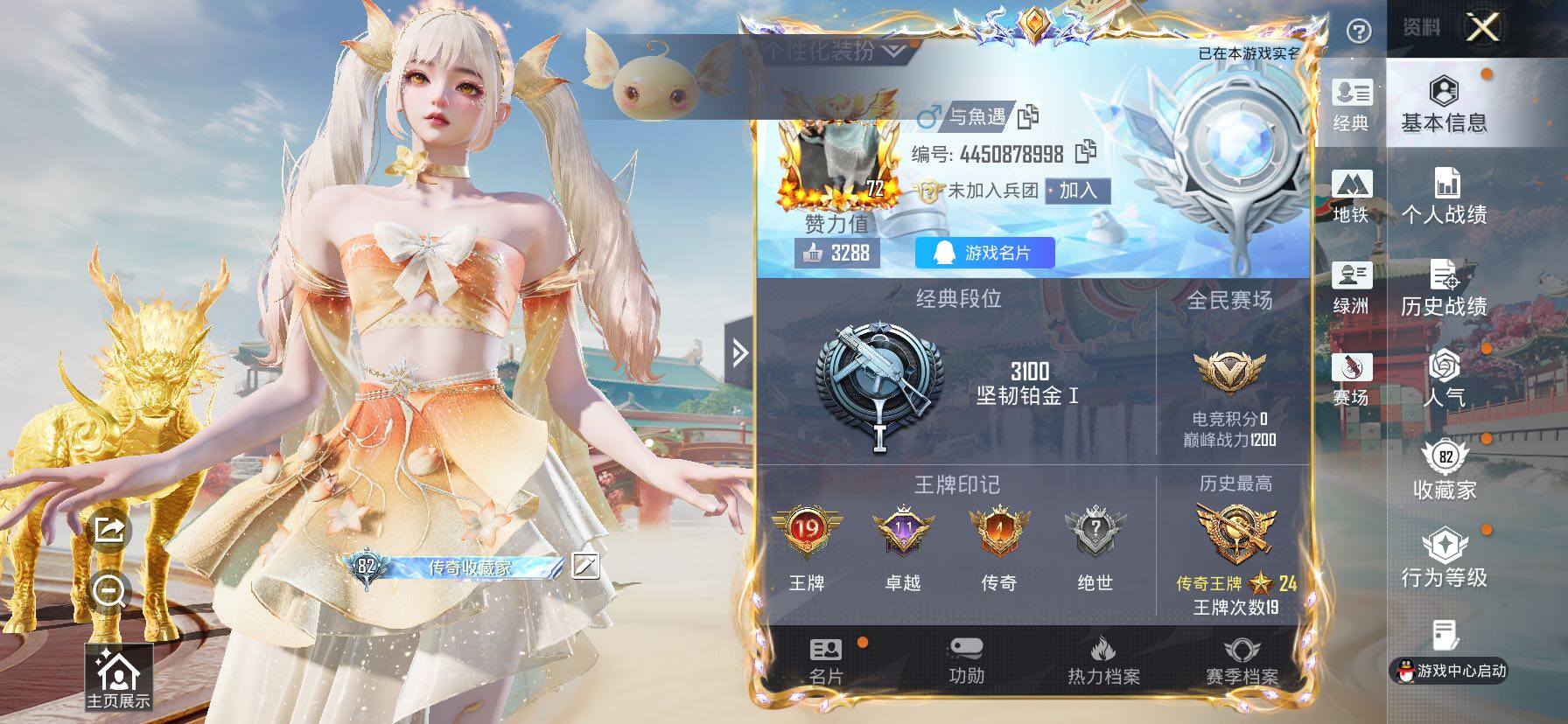 HPLX4153934和平精英账号详情图2