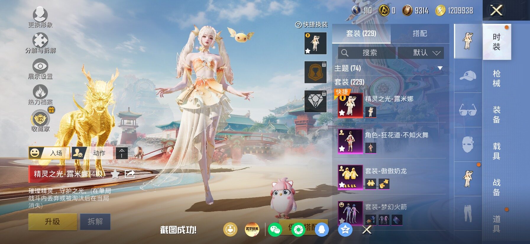 HPLX4153934和平精英账号详情图5