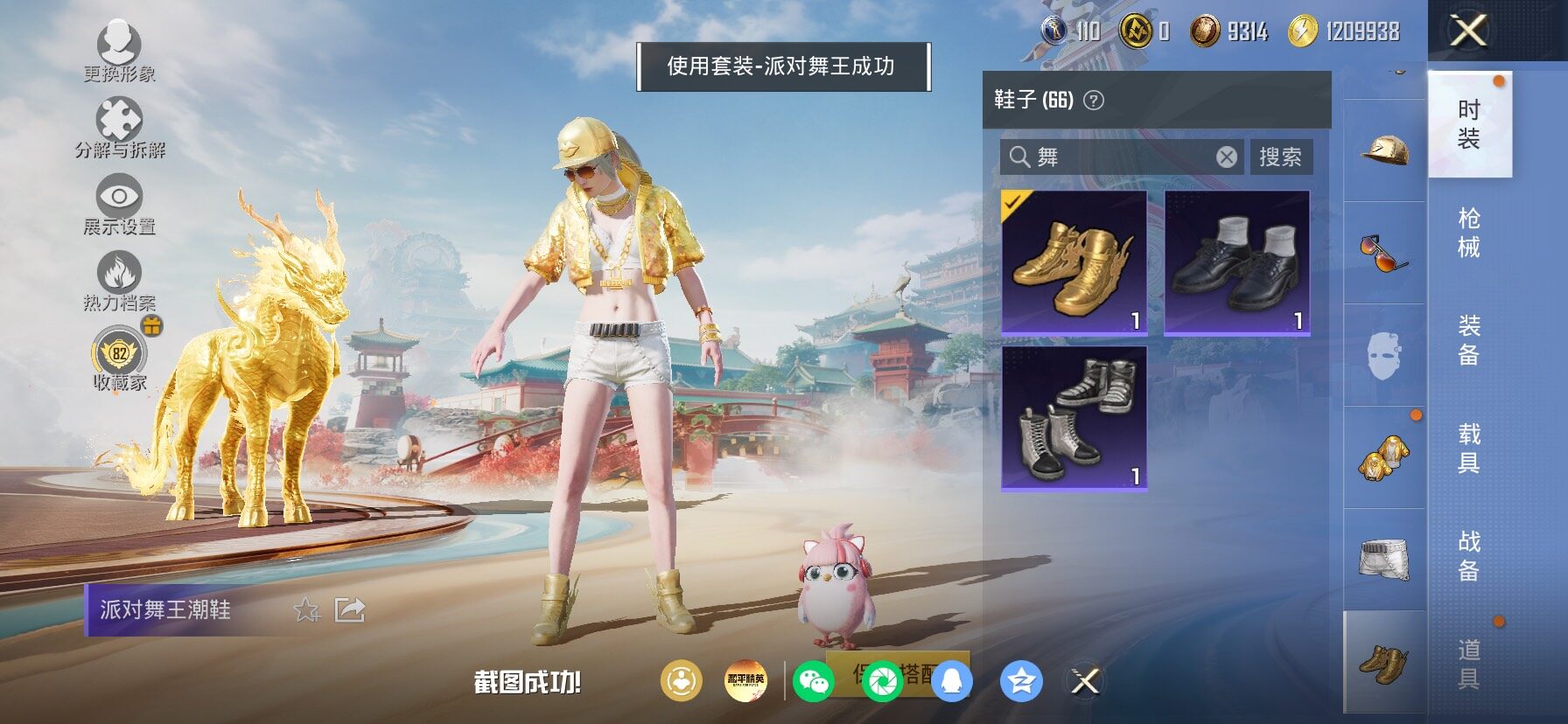 HPLX4153934和平精英账号详情图9