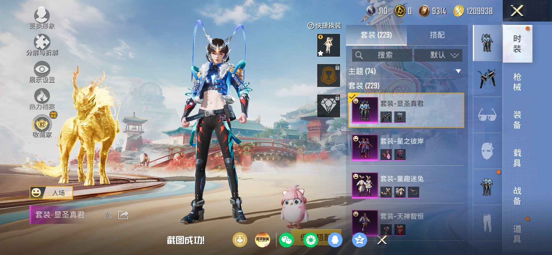 HPLX4153934和平精英账号详情图11