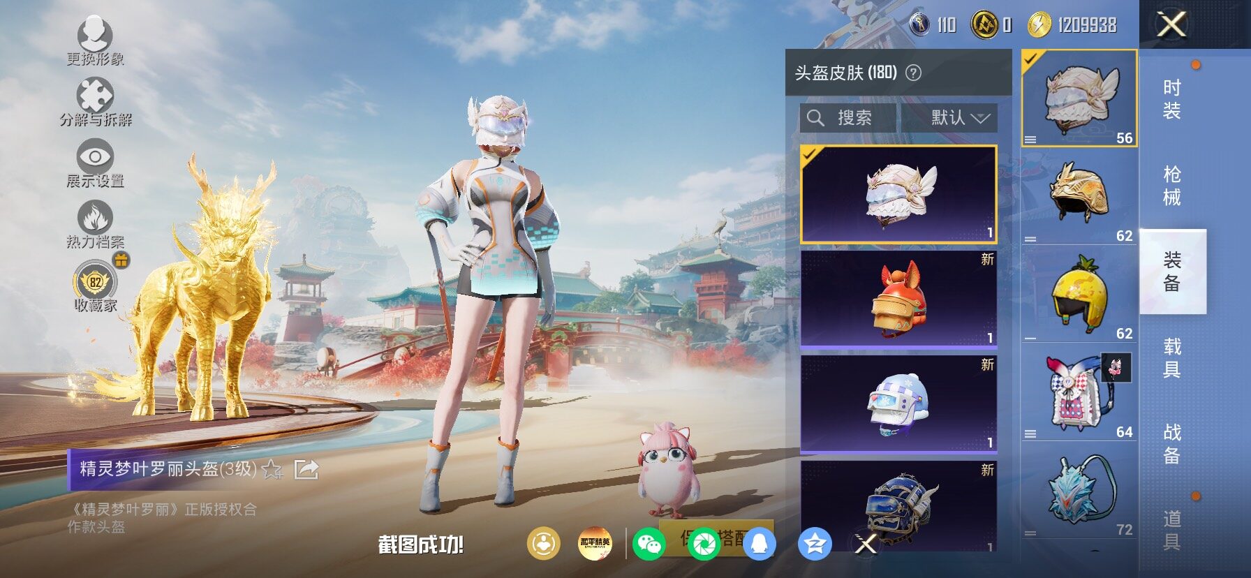 HPLX4153934和平精英账号详情图13