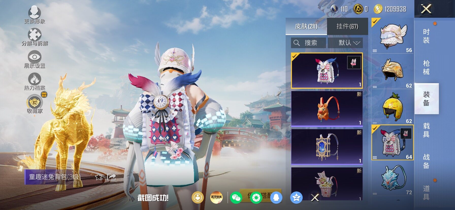 HPLX4153934和平精英账号详情图14