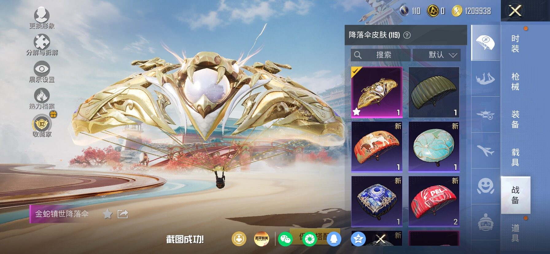 HPLX4153934和平精英账号详情图18