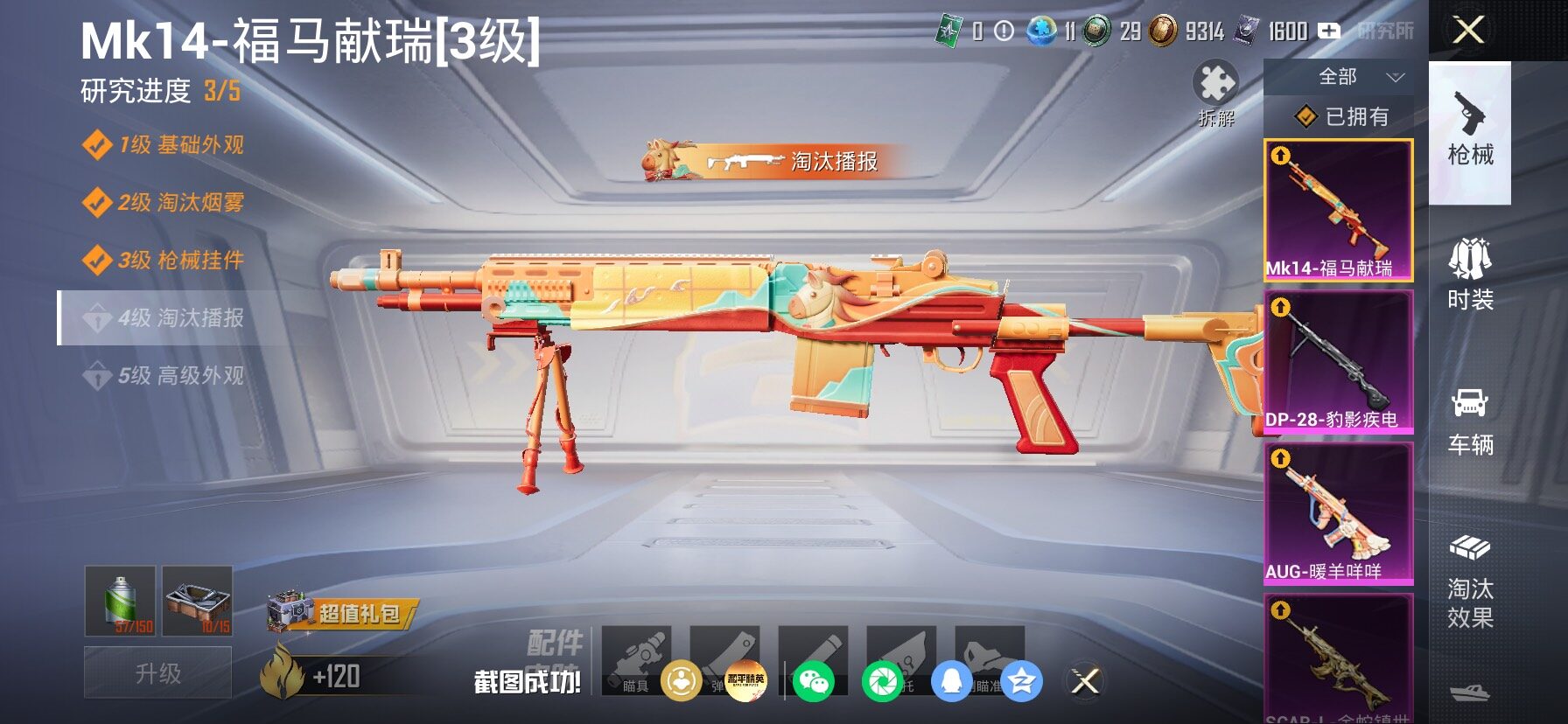 HPLX4153934和平精英账号详情图21