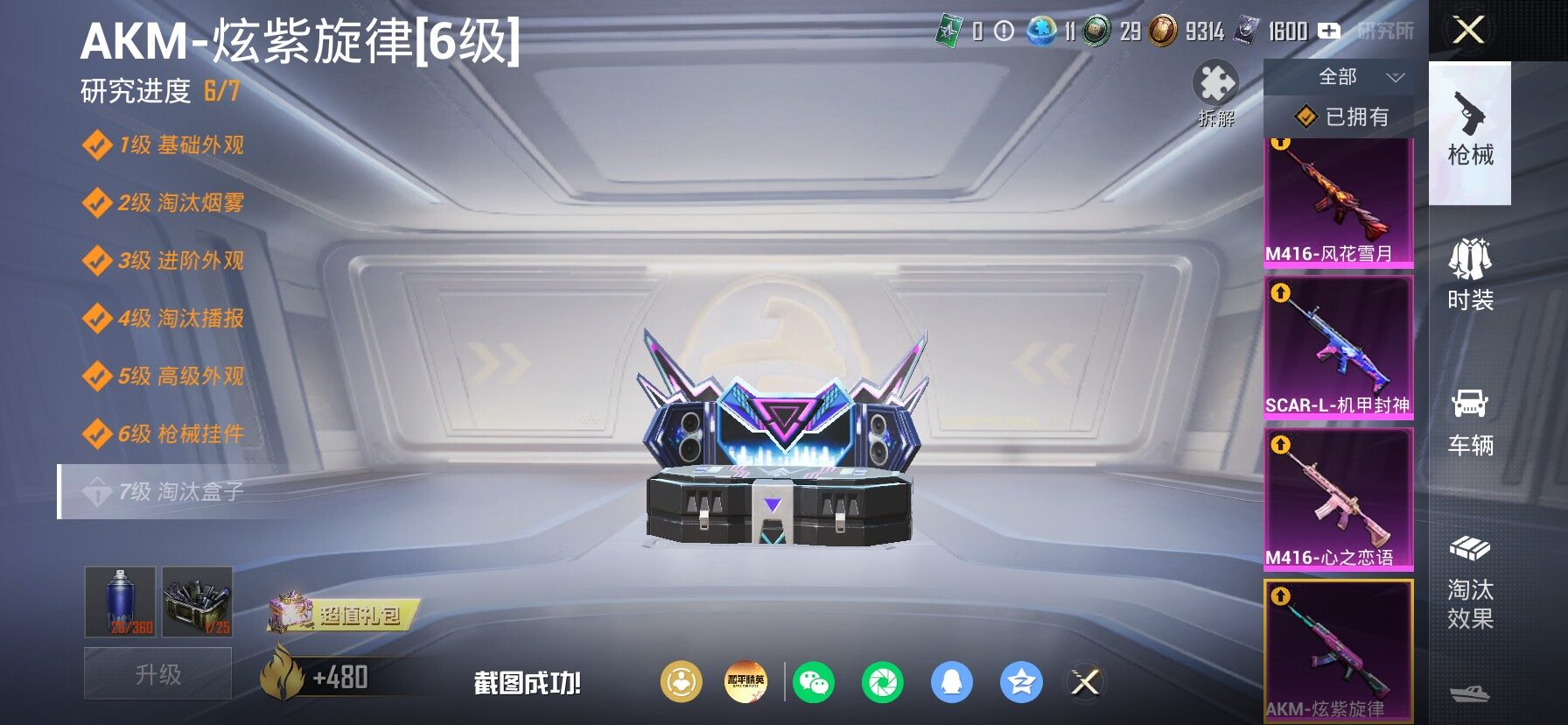 HPLX4153934和平精英账号详情图23