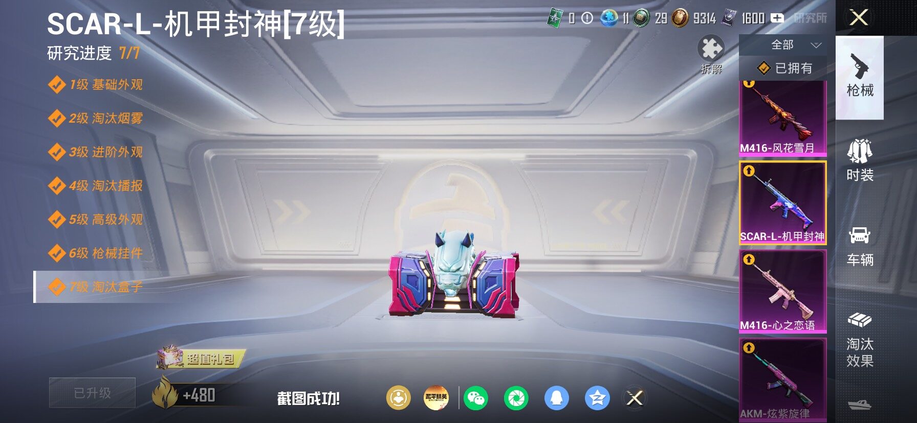 HPLX4153934和平精英账号详情图25