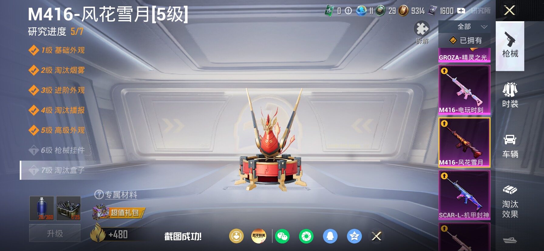 HPLX4153934和平精英账号详情图26