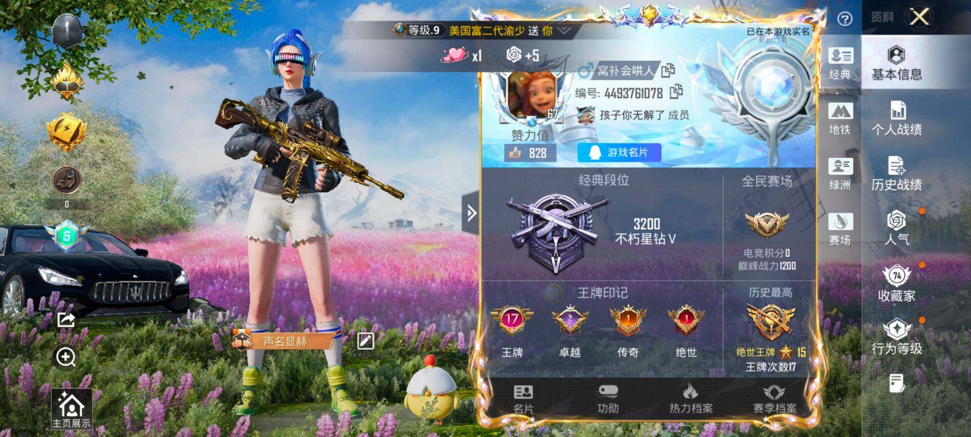 HPQM4151413和平精英账号详情图3 HPQM4151413和平精英账号详情图3