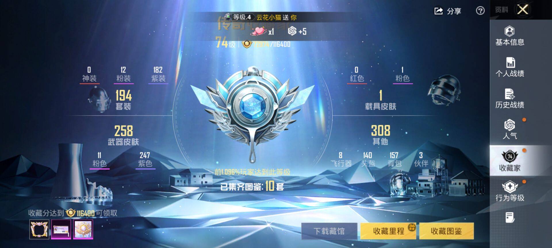 HPQM4151413和平精英账号详情图4 HPQM4151413和平精英账号详情图4