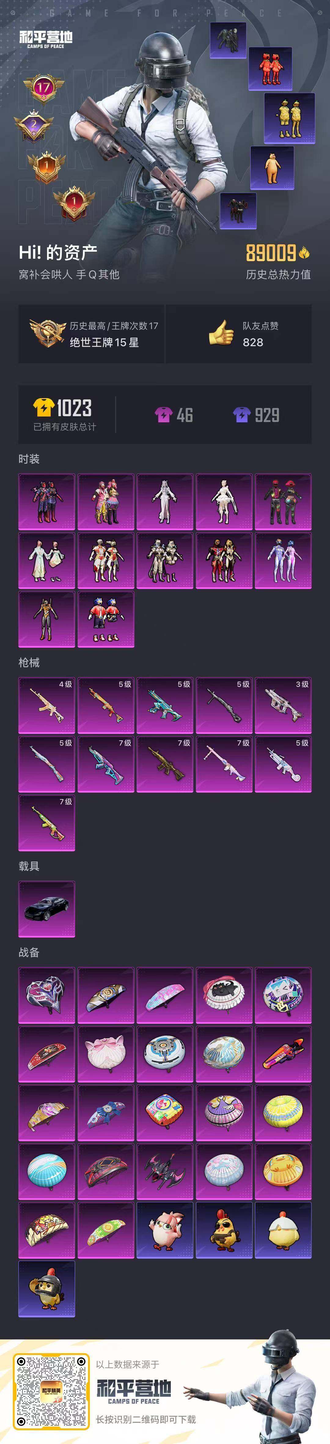 HPQM4151413和平精英账号详情图17 HPQM4151413和平精英账号详情图17