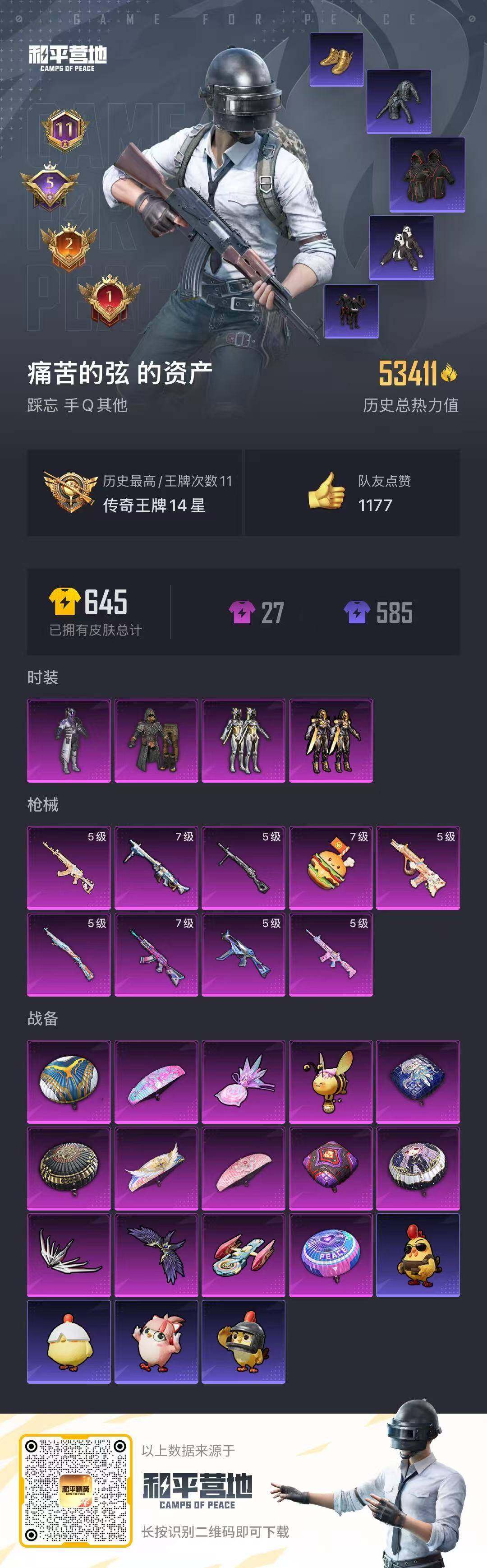 HPQM4151434和平精英账号详情图15 HPQM4151434和平精英账号详情图15