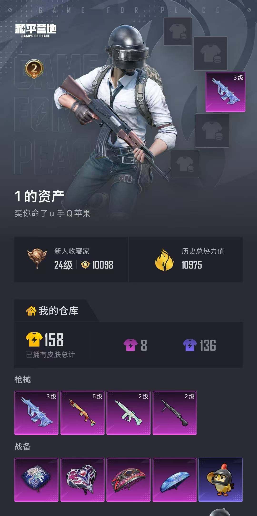 HPEY4151547和平精英账号详情图17 HPEY4151547和平精英账号详情图17