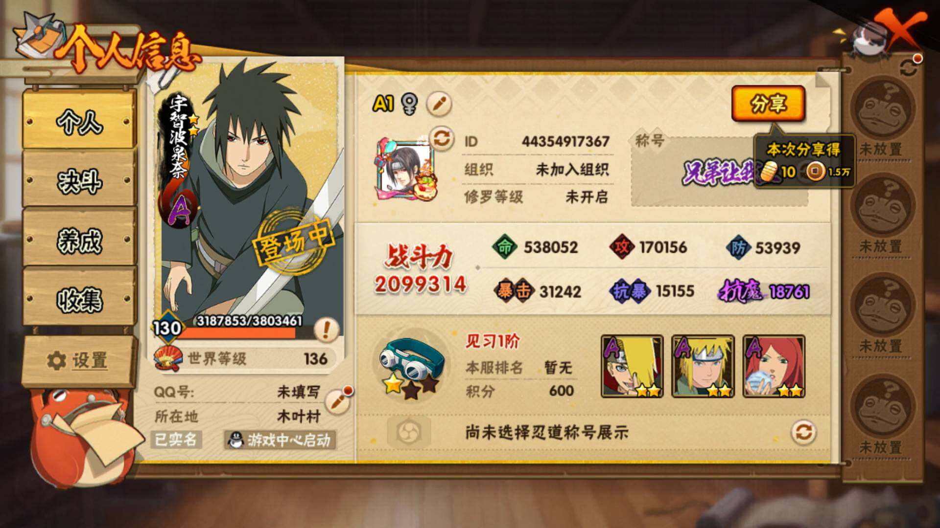 HYLFY425430火影忍者账号详情图4 HYLFY425430火影忍者账号详情图4