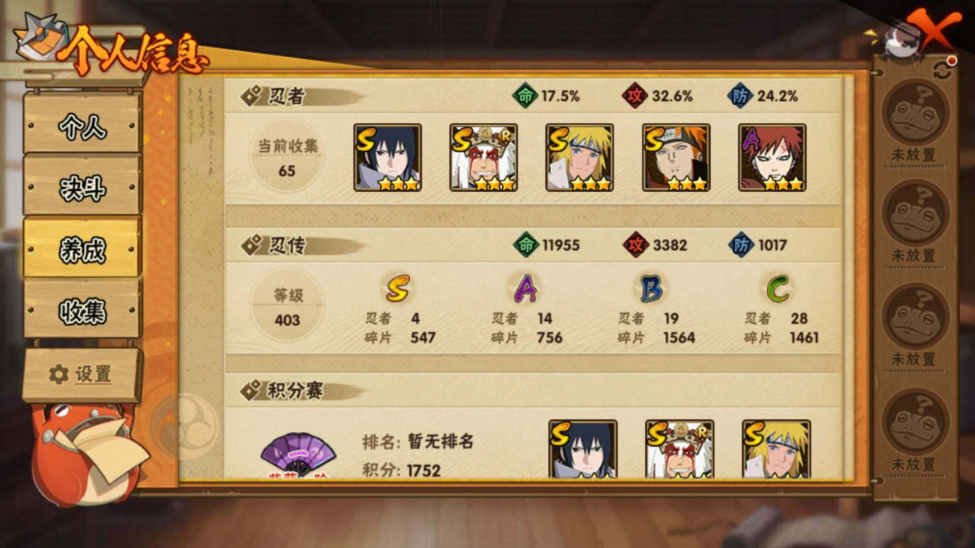 HYLFY425430火影忍者账号详情图5 HYLFY425430火影忍者账号详情图5