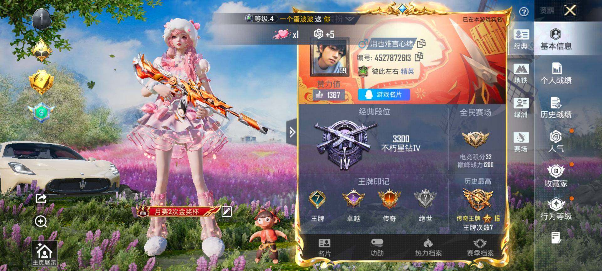 HPQM4151394和平精英账号详情图3