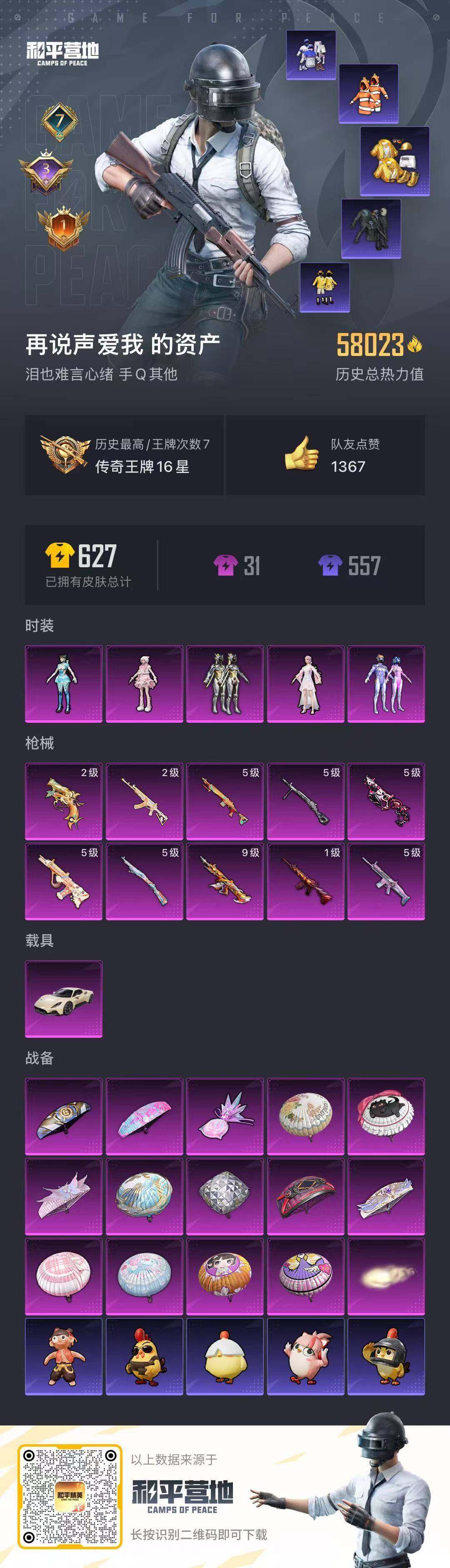 HPQM4151394和平精英账号详情图16