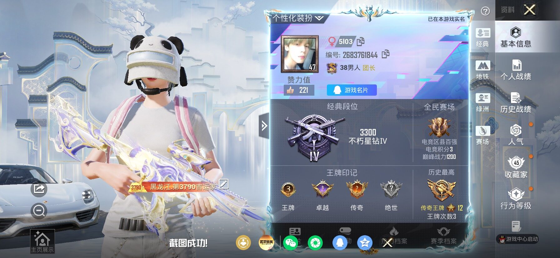 HPLX4153929和平精英账号详情图2