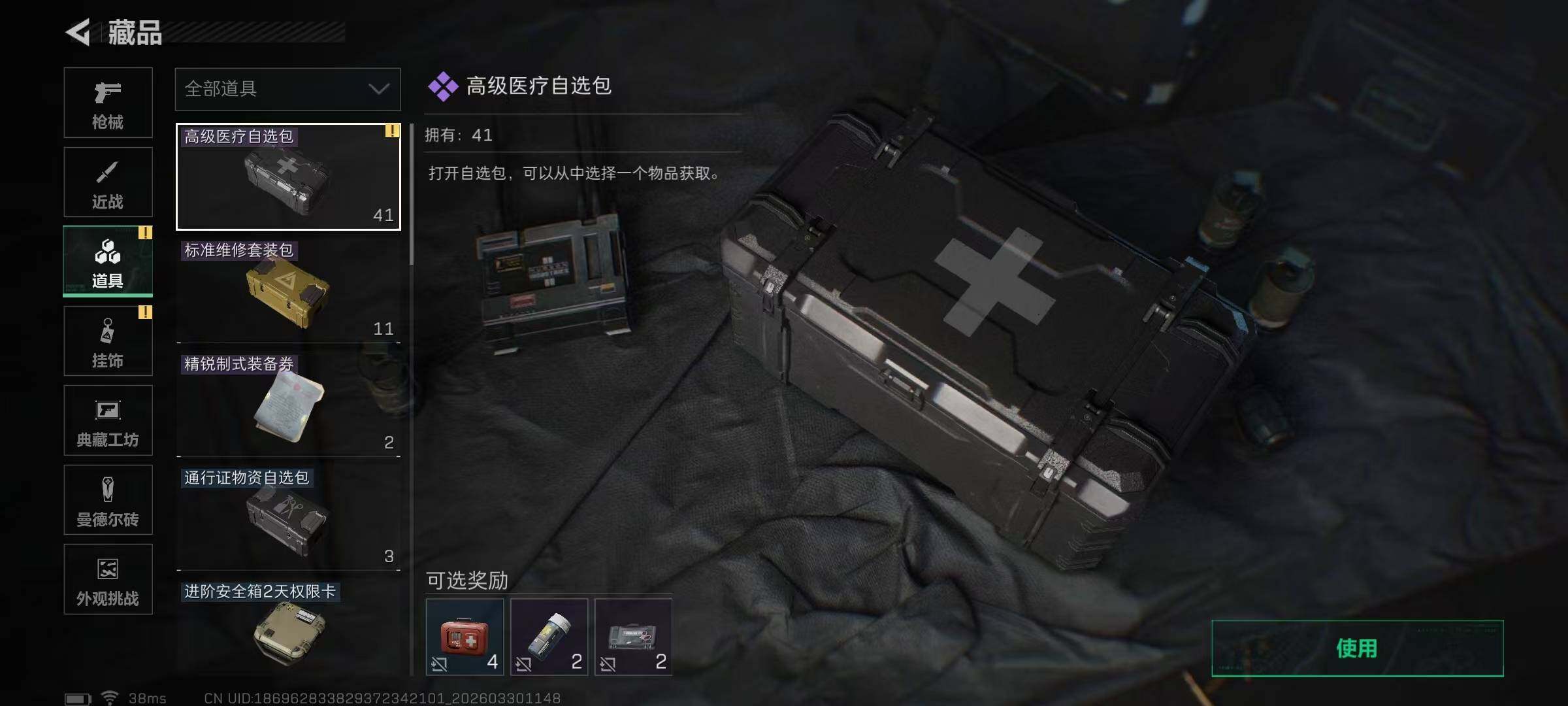 SJZEY484597三角洲行动账号详情图19 SJZEY484597三角洲行动账号详情图19