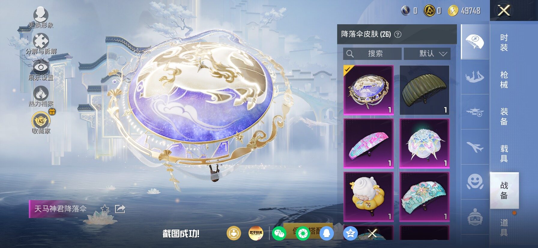 HPLX4153929和平精英账号详情图16