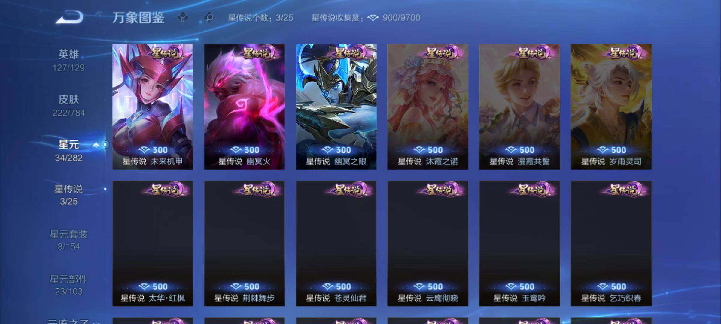 WZLX4269745王者荣耀账号详情图7