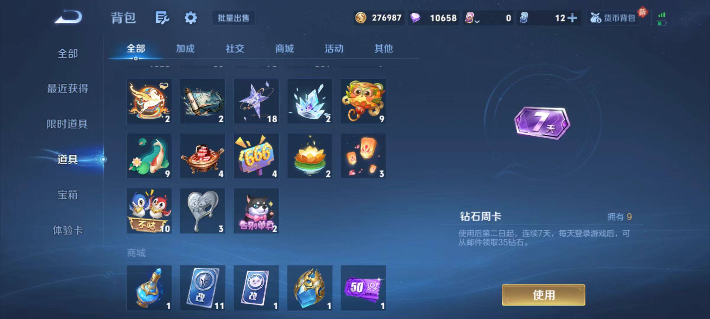 WZLX4269745王者荣耀账号详情图12