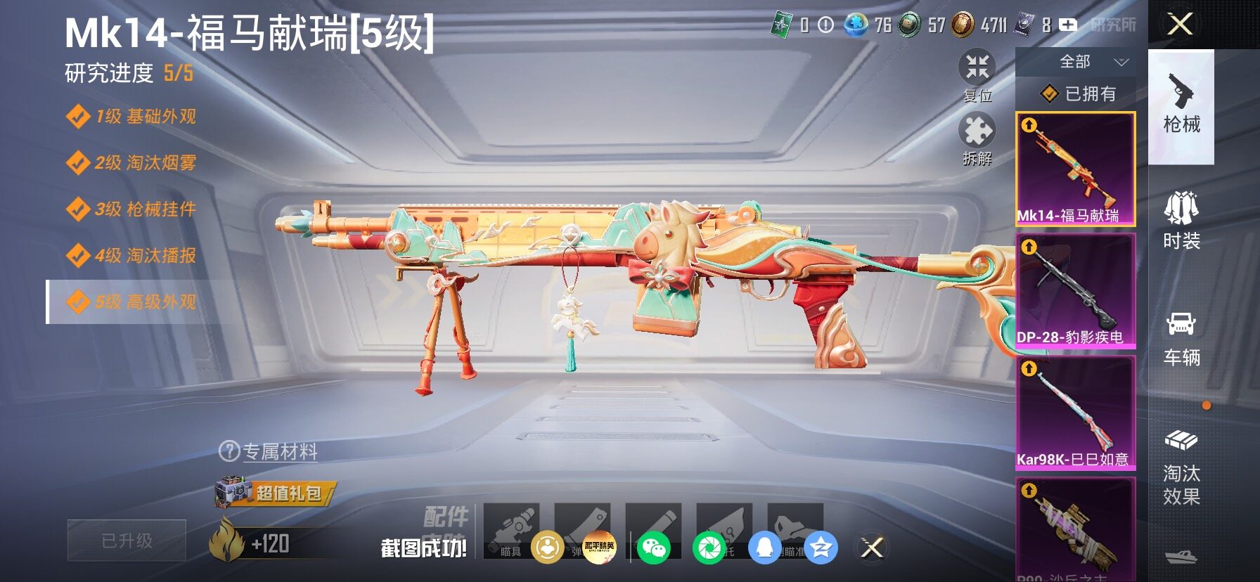 HPLX4153927和平精英账号详情图21 HPLX4153927和平精英账号详情图21