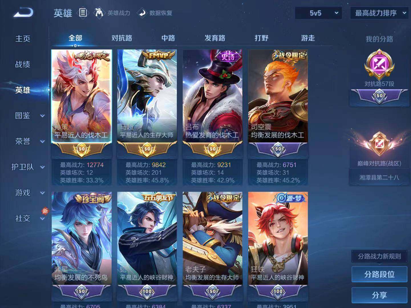 WZLX4269761王者荣耀账号详情图7