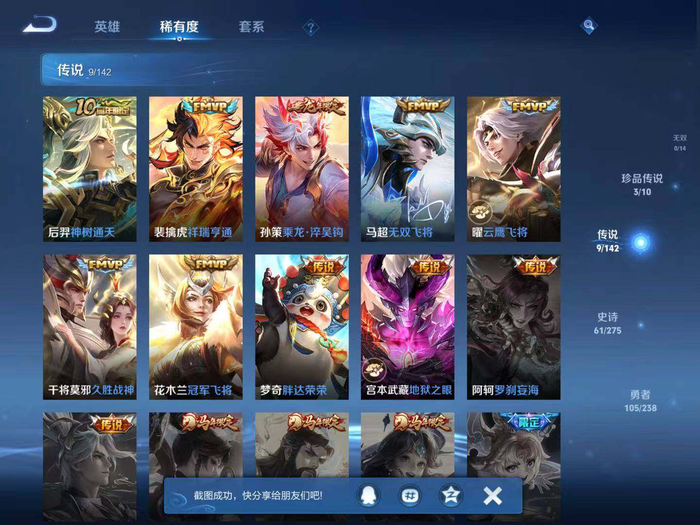 WZLX4269761王者荣耀账号详情图11