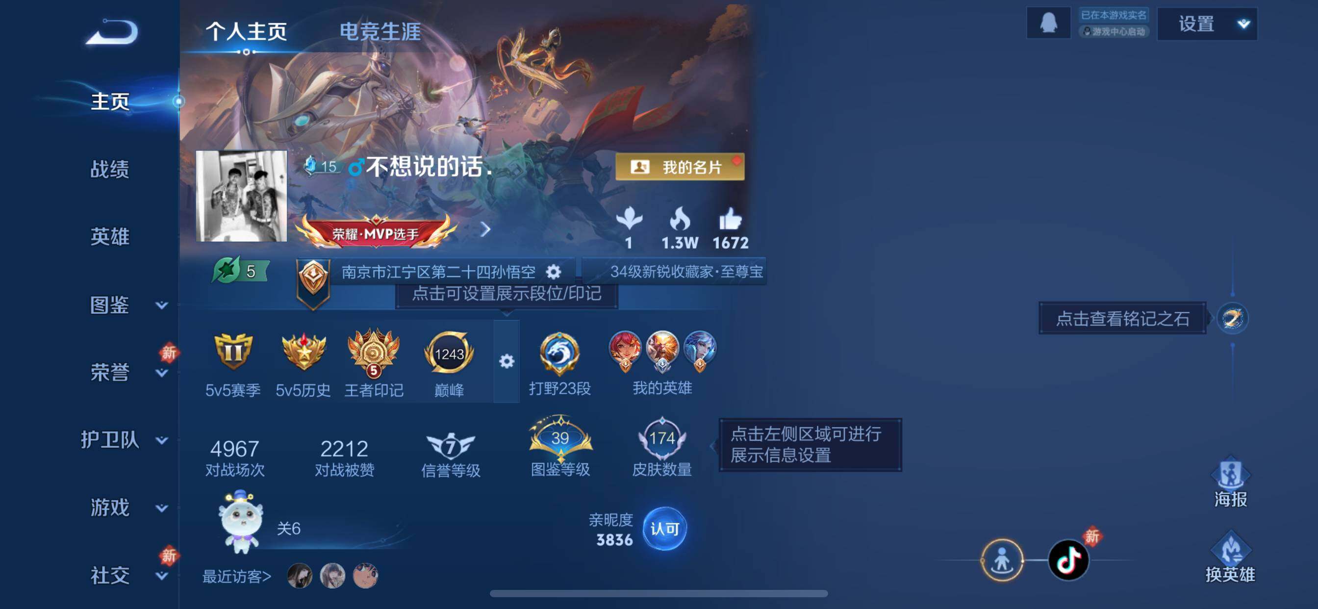 WZDN4269764王者荣耀账号详情图3 WZDN4269764王者荣耀账号详情图3