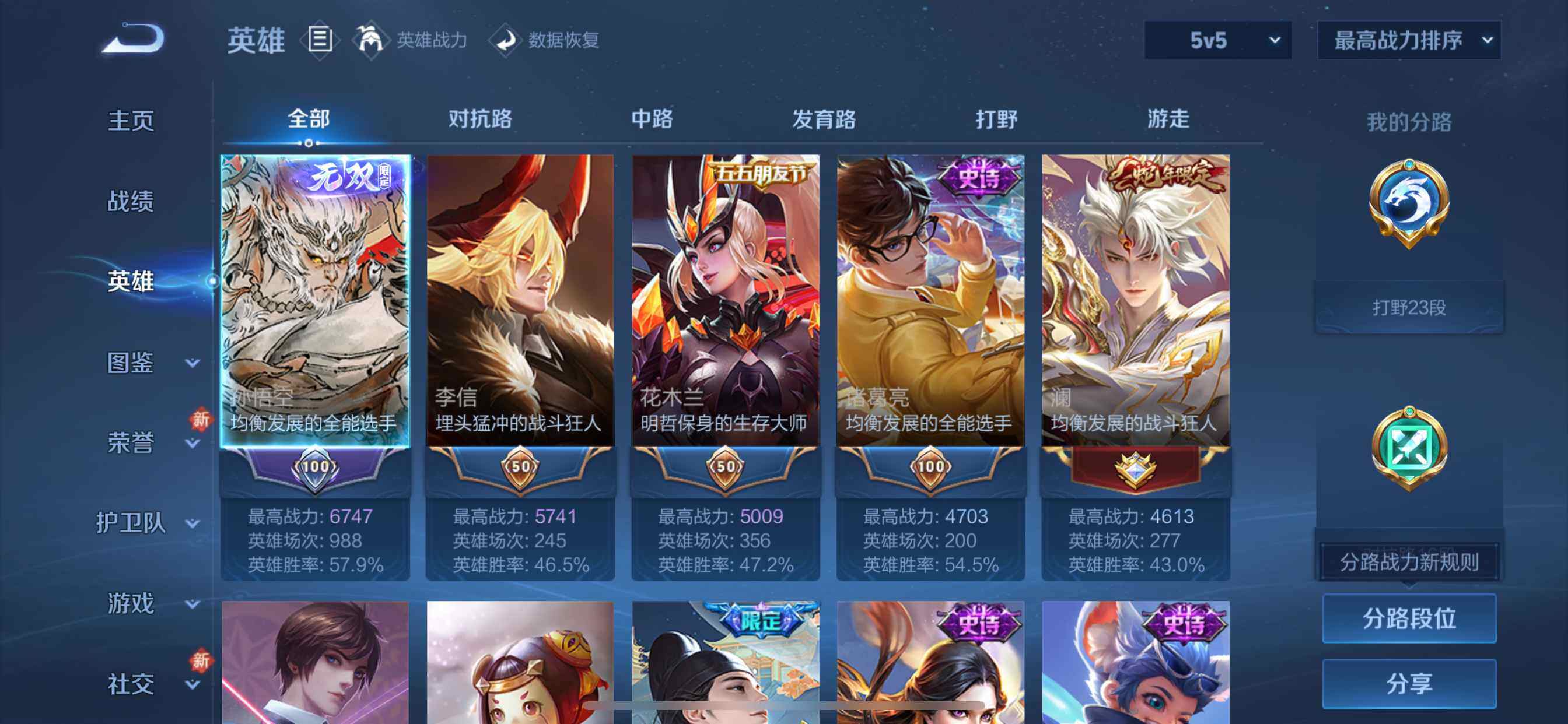 WZDN4269764王者荣耀账号详情图4 WZDN4269764王者荣耀账号详情图4