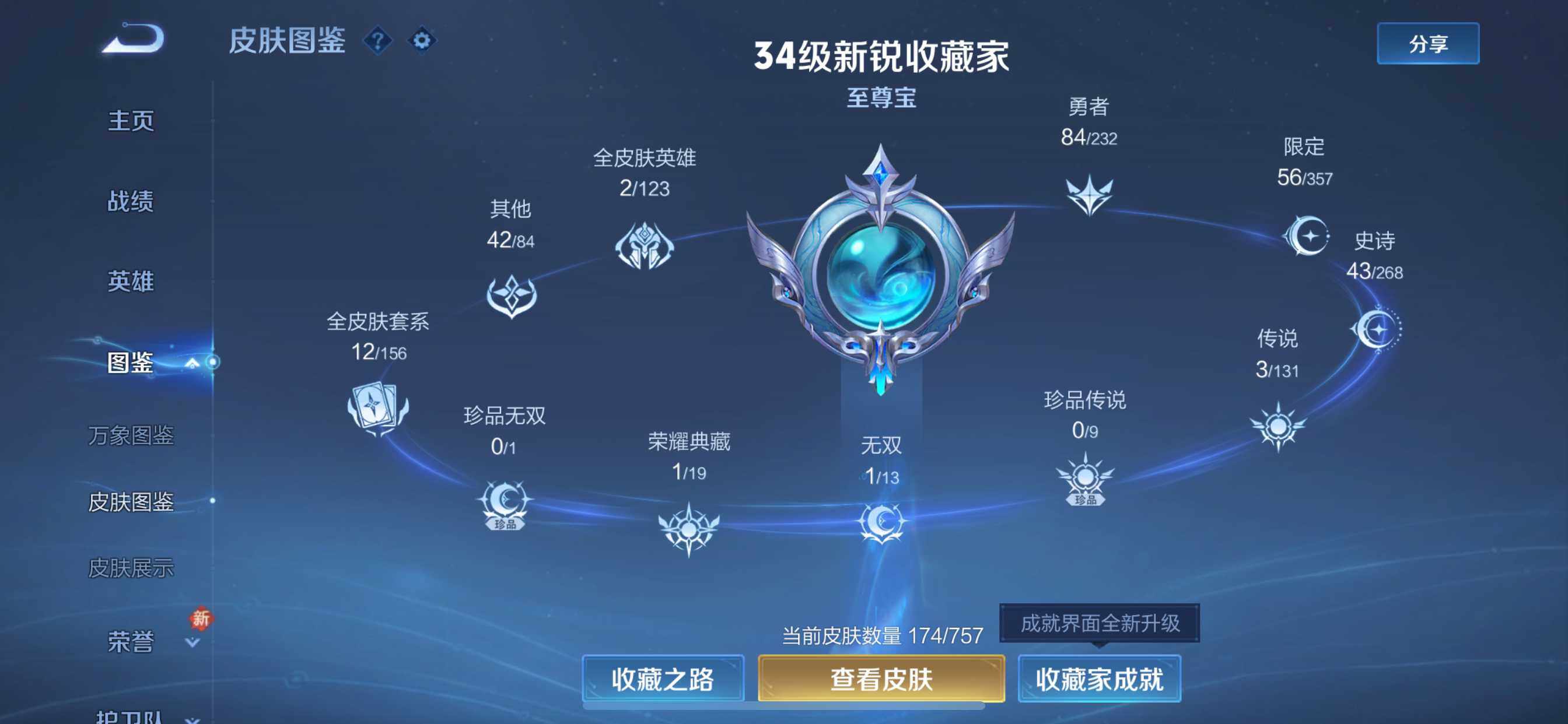 WZDN4269764王者荣耀账号详情图5 WZDN4269764王者荣耀账号详情图5