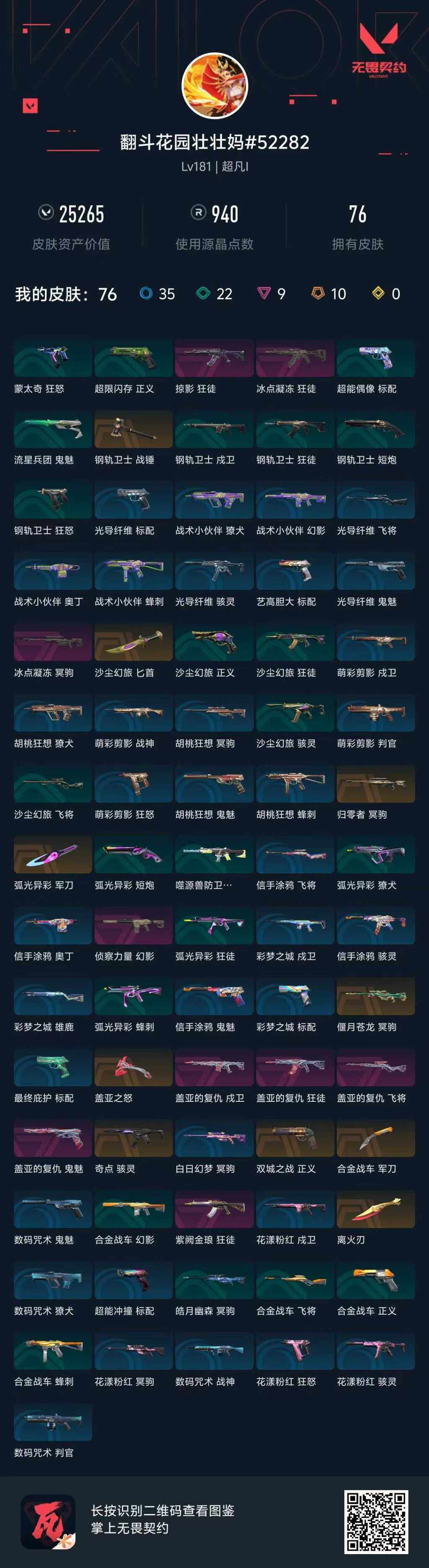 WWQXL425875无畏契约账号详情图6