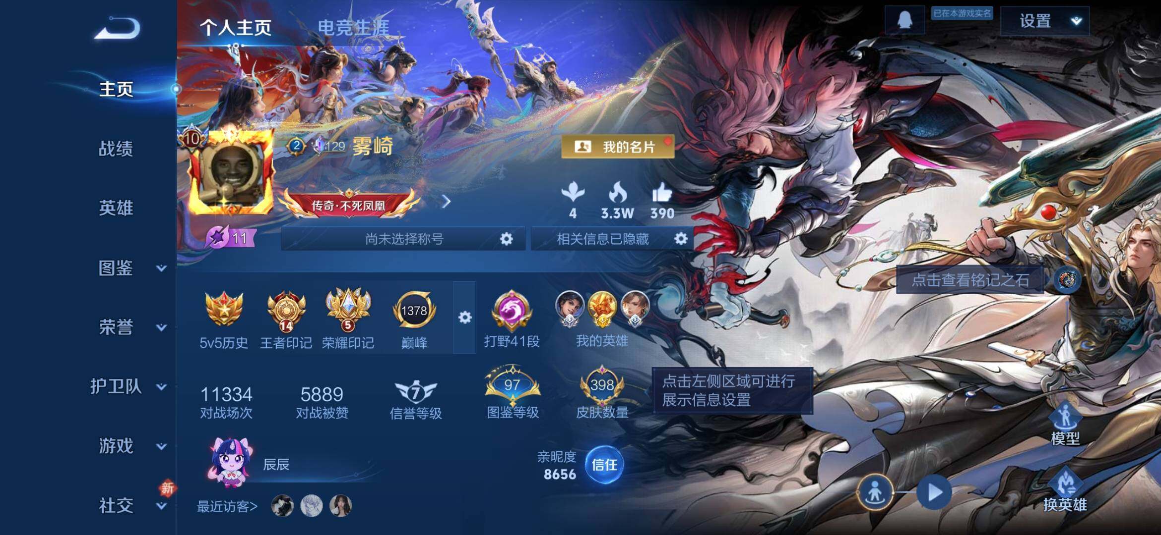 WZLX4296080王者荣耀账号详情图8