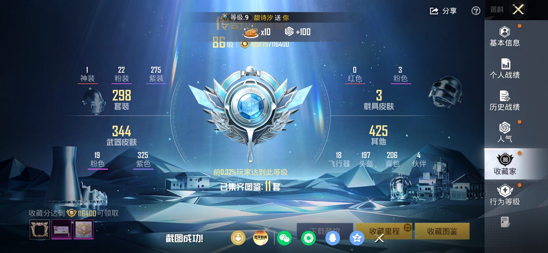 HPLX4153913和平精英账号详情图4