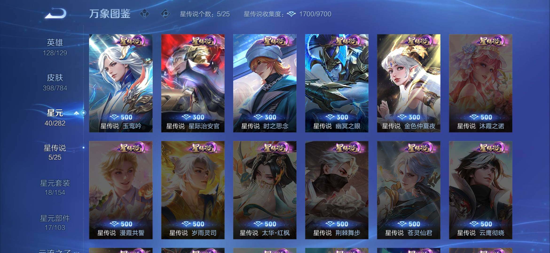 WZLX4296080王者荣耀账号详情图13