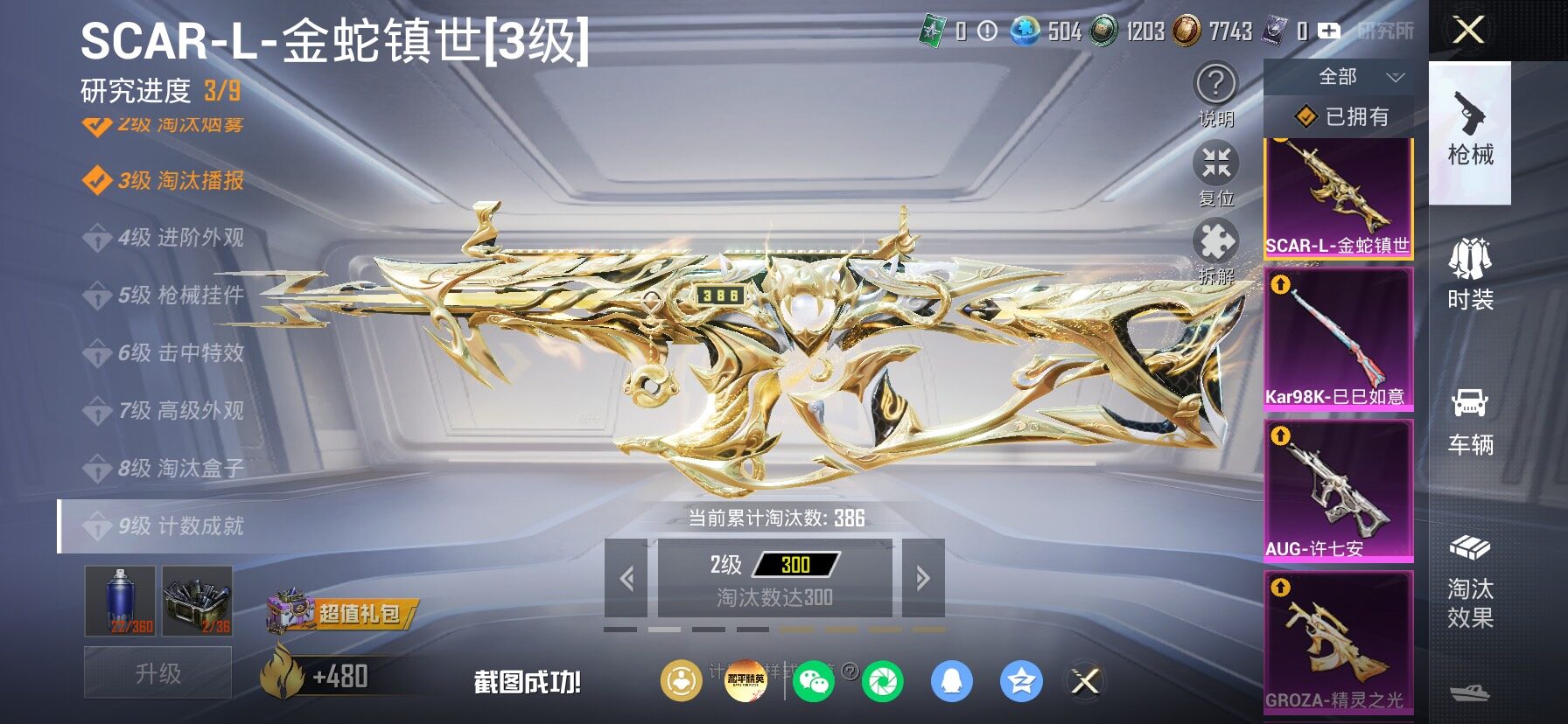 HPLX4153913和平精英账号详情图24