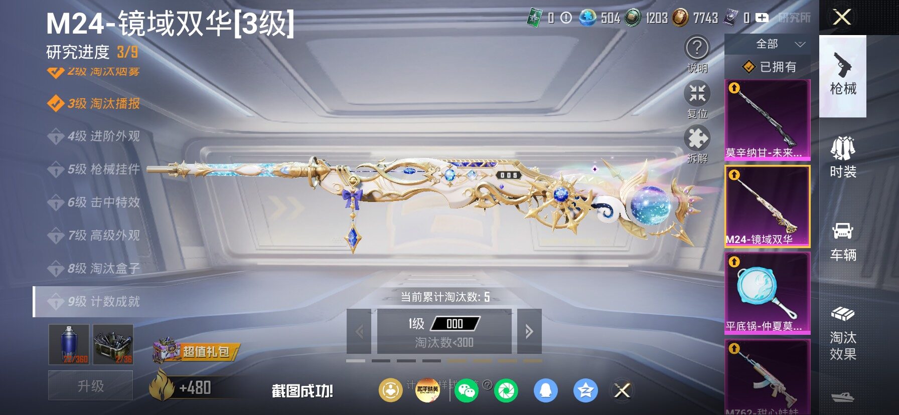 HPLX4153913和平精英账号详情图25