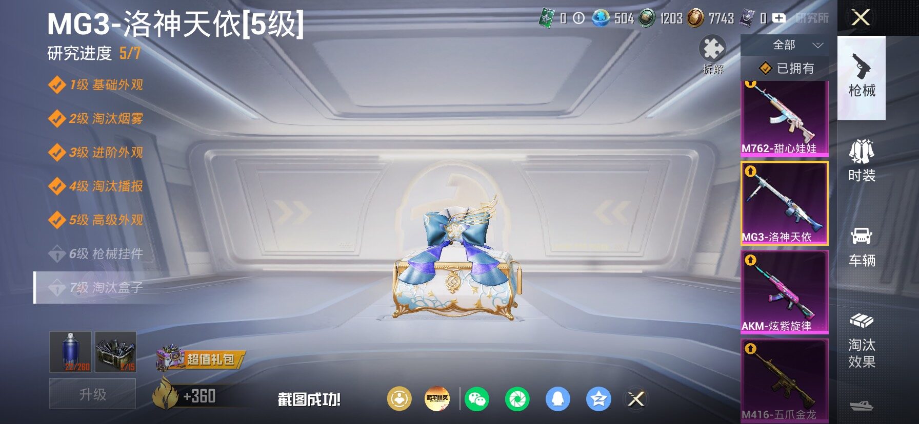 HPLX4153913和平精英账号详情图27