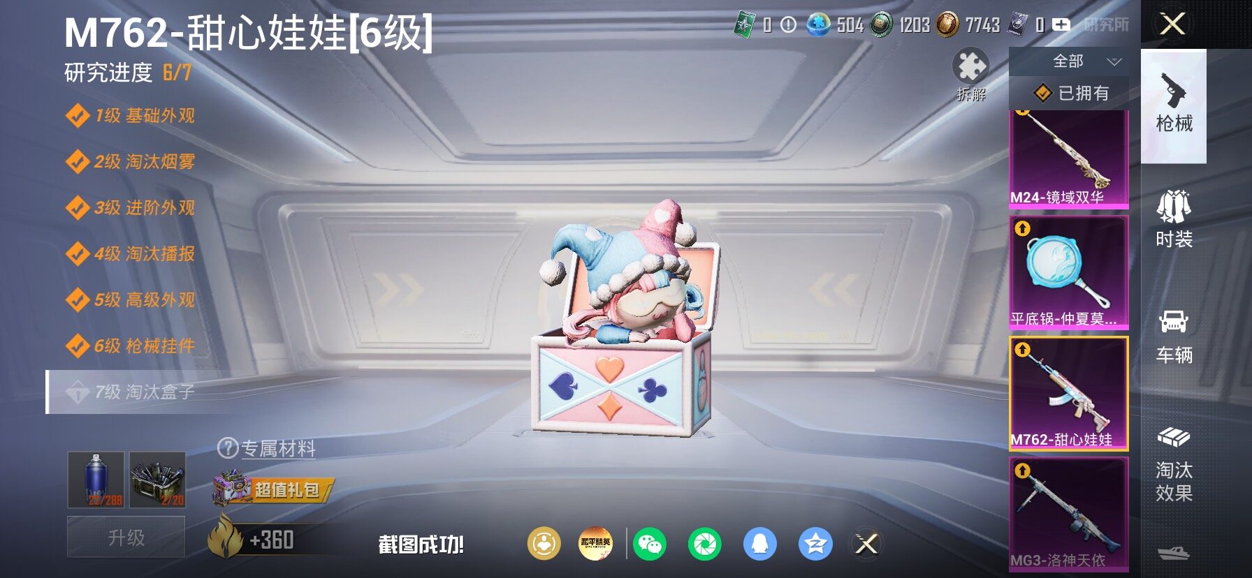 HPLX4153913和平精英账号详情图28