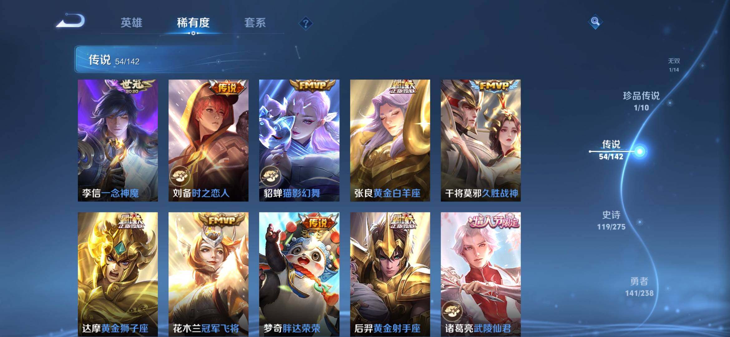 WZLX4296080王者荣耀账号详情图24