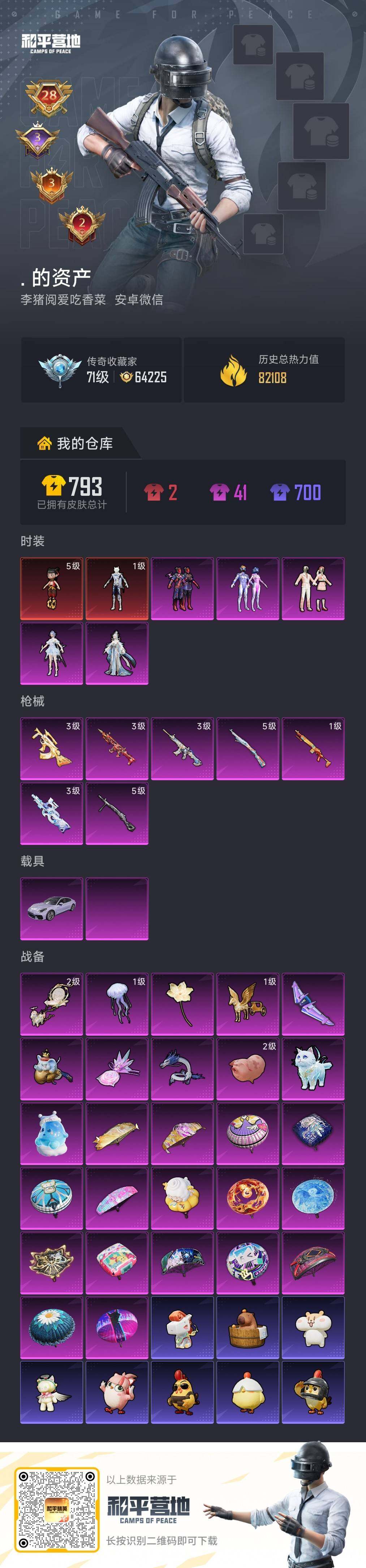 HPDN4151422和平精英账号详情图2 HPDN4151422和平精英账号详情图2