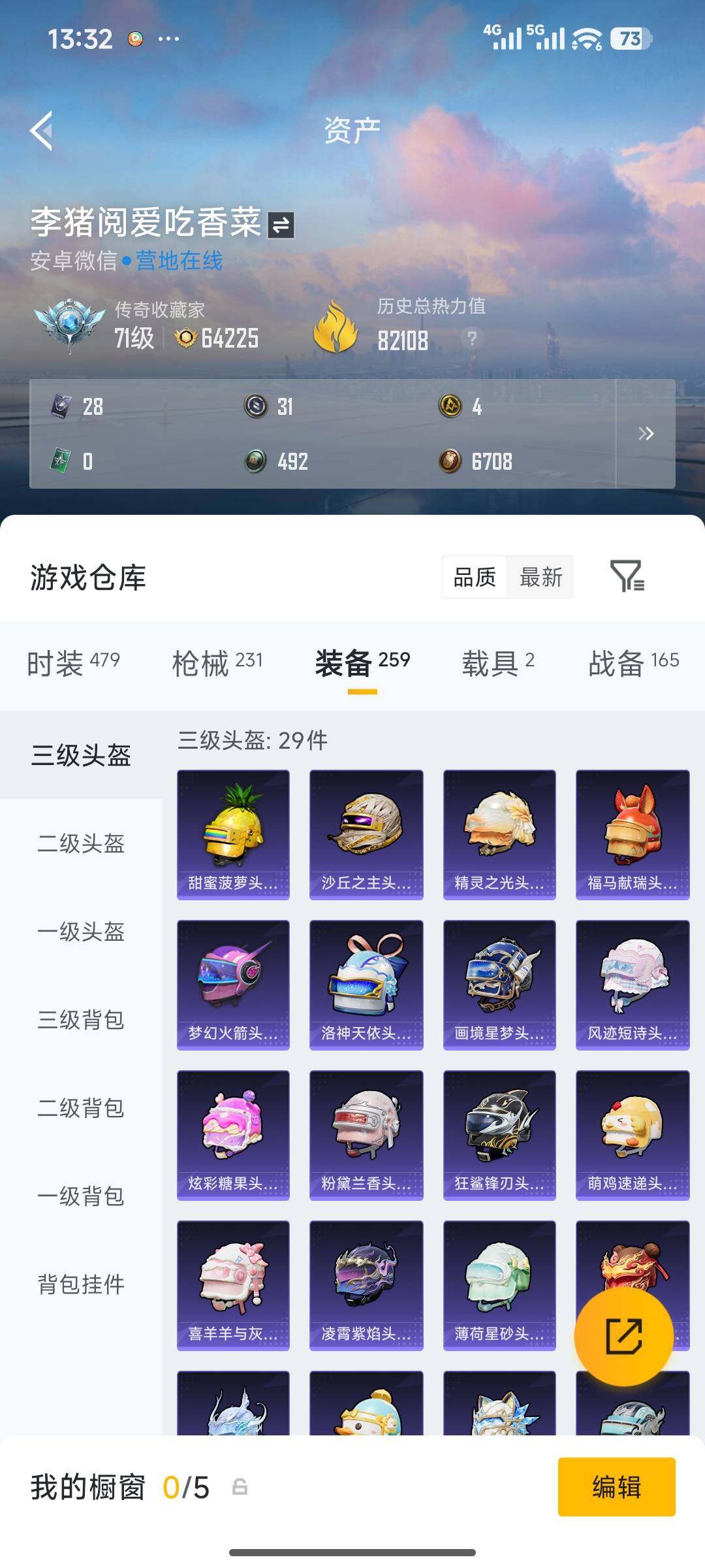 HPDN4151422和平精英账号详情图19 HPDN4151422和平精英账号详情图19