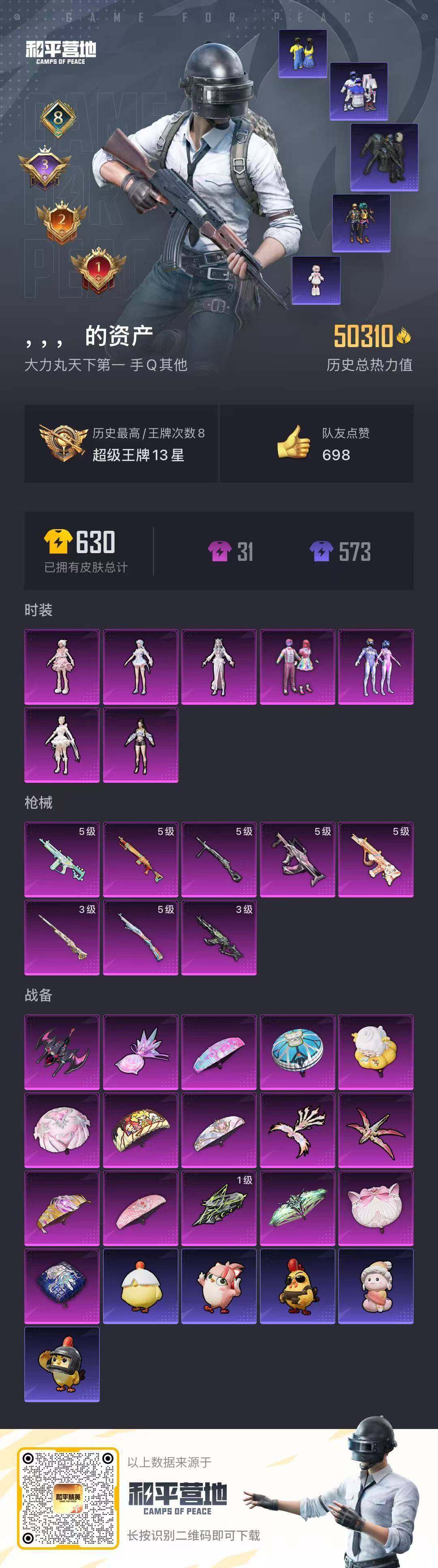 HPQM4151424和平精英账号详情图16