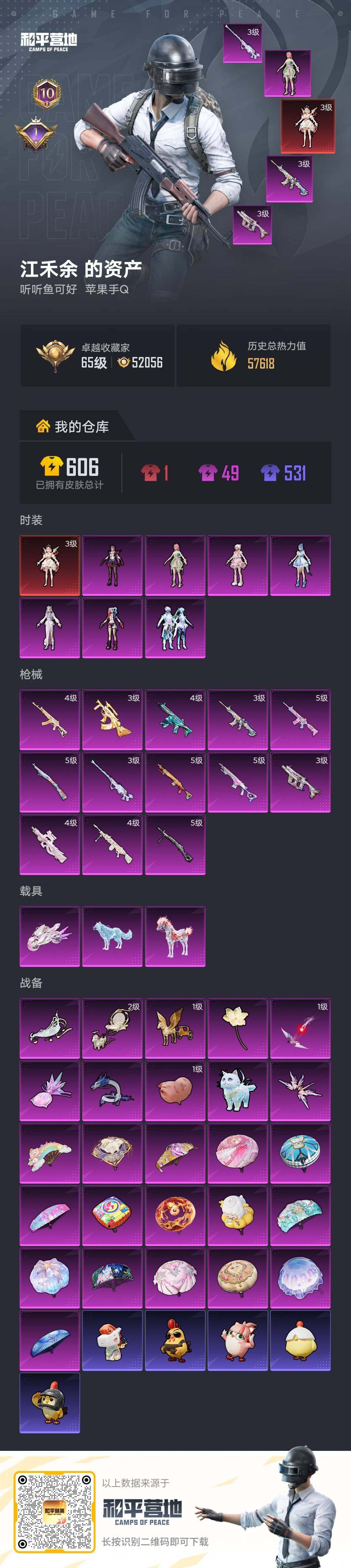 HPLE4152833和平精英账号详情图5